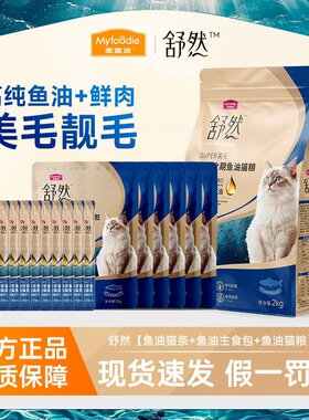 麦富迪舒然鱼油猫粮全价全期三文鱼鸡肉美毛靓毛成幼猫咪通用猫饭