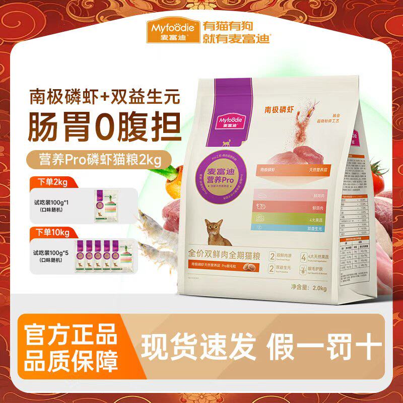 麦富迪营养pro猫粮美毛靓毛磷虾乳鸽鲜肉天然粮全价通用成幼猫粮