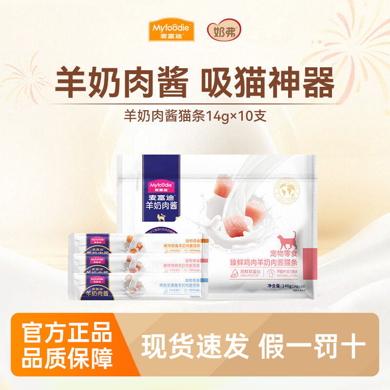 麦富迪羊奶肉酱猫条零食鸡肉鲑鱼安康鱼幼猫营养补水湿100支整箱,宠物/宠物食品及用品,猫条,淘宝优惠券,粉丝福利购,淘宝优惠卷