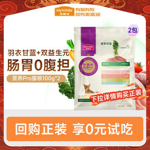 【会员试吃装】麦富迪营养pro猫粮全价全期天然双鲜肉试用装200g