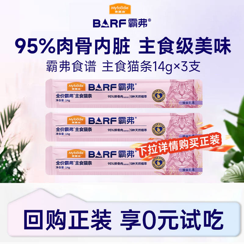 【会员试吃装】麦富迪猫条barf霸弗亲嘴鱼全价主食猫零食湿粮补水,宠物/宠物食品及用品,猫条,淘宝优惠券,粉丝福利购,淘宝优惠卷