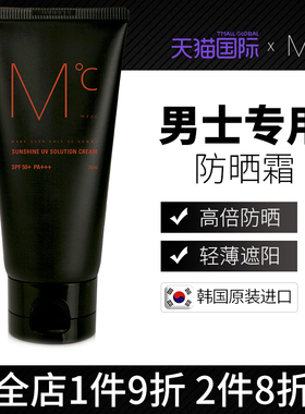 MdoC蒙度士男士防晒霜耐汗防水隔离紫外线提亮皮肤定妆保湿护肤品