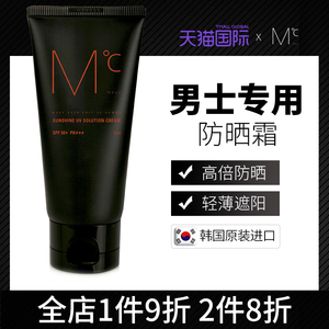 MdoC蒙度士男士防晒霜耐汗防水隔离紫外线提亮皮肤定妆保湿护肤品