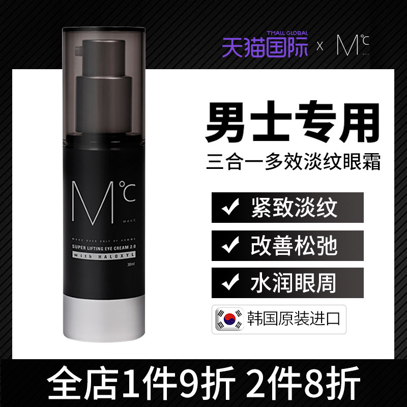 MdoC蒙度士眼霜男士紧致淡纹改善眼角松弛细纹眼袋补水保湿弹力