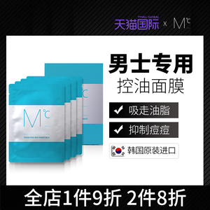 MdoC蒙度士男士面膜水油平衡皮肤毛孔 4片清洁深层贴片油性进口