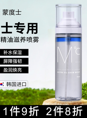 MdoC蒙度士爽肤水男士保湿精油清爽补水喷雾滋养护肤品专用临期