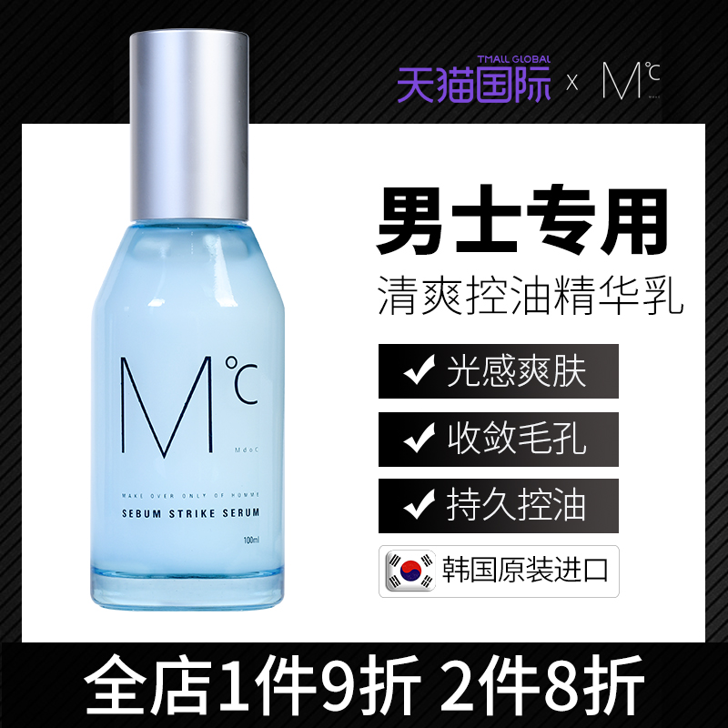 MdoC蒙度士控油精华乳液男士保湿补水冬季护肤品脸部专用调理平衡