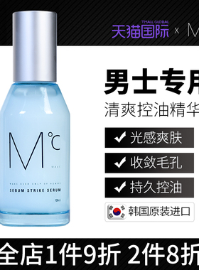MdoC蒙度士控油精华乳液男士保湿补水冬季护肤品脸部专用调理平衡