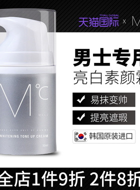 Mdoc蒙度士男士素颜霜学生懒人bb霜遮瑕膏痘印粉底液化妆品自然色