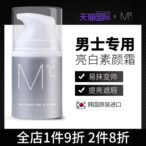 Mdoc蒙度士男士素颜霜学生懒人bb霜遮瑕膏痘印粉底液化妆品自然色 - 封面