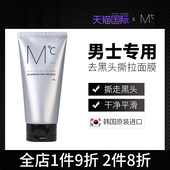 Mdoc蒙度士去黑头男士 专用粉刺闭口撕拉面膜深层清洁收缩毛孔鼻膜
