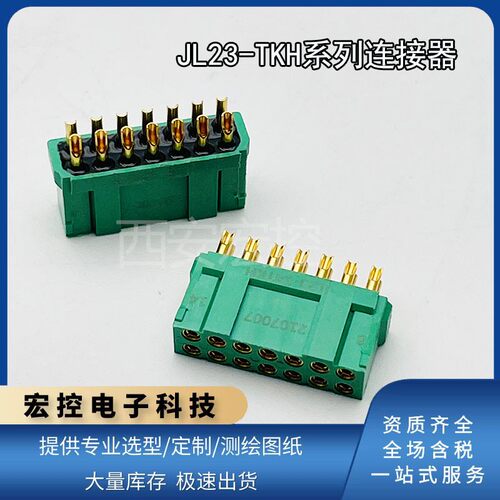 JL23系列连接器 JL23-04ZJB 04ZJW 04TKH 04TKY-200/300/500