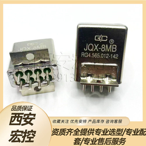 继电器JQX-8MB/RG4.565.012-142原装正品欢迎选购拍前咨询