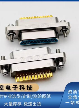 J30JHT系列连接器J30JHT25TJSAB01矩形焊接插针插头25芯航插