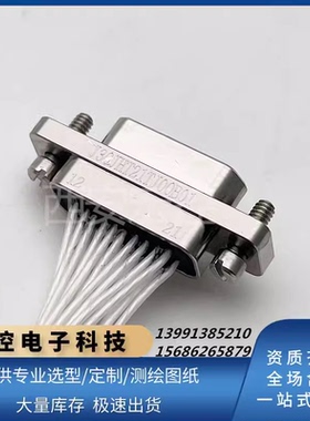 J30JHT系列J30JHT21TJ00B01-1000线长矩形连接器21芯插头可定制