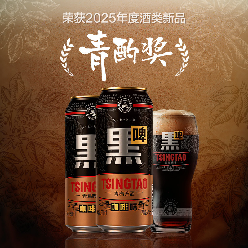 青岛啤酒咖啡味黑啤500ml*12听 青岛啤酒博物馆官方直营