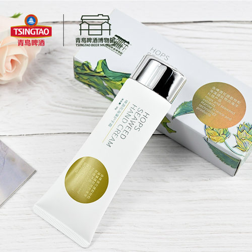 青岛啤酒博物馆啤酒花海藻护手霜50g保湿便携 青岛啤酒官方文创