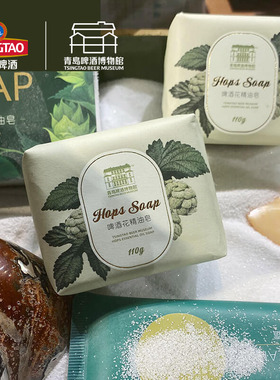 青岛啤酒博物馆啤酒花精油皂110g 青岛啤酒官方文创