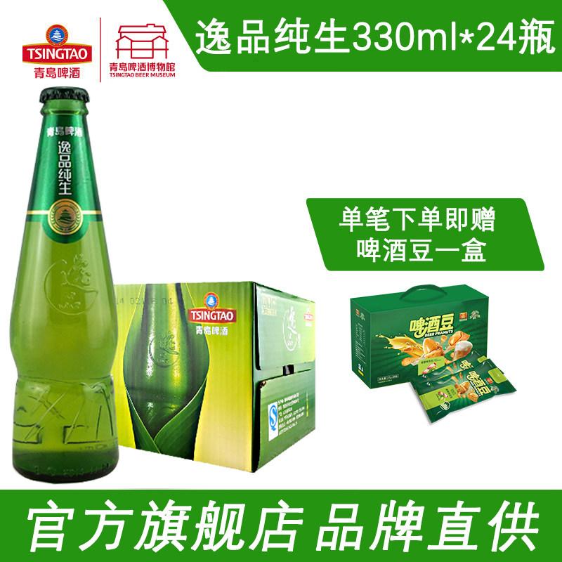 青岛啤酒逸品纯生系列 330ml*24瓶整箱 青岛生产包邮
