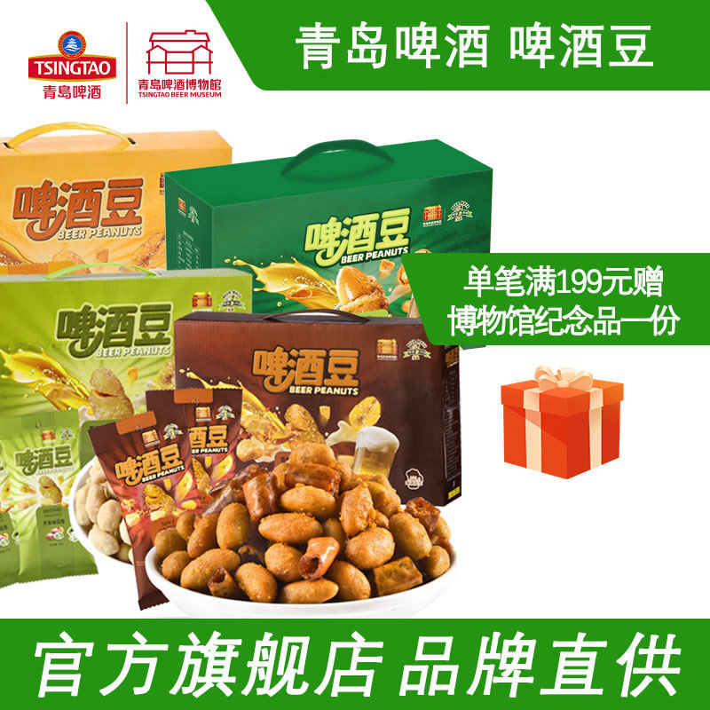 青岛啤酒博物馆原浆酒吧同款多味啤酒豆蜜滴花生25g*10包青岛特产