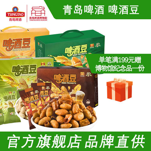 青岛啤酒博物馆原浆酒吧同款多味啤酒豆蜜滴花生25g*10包青岛特产