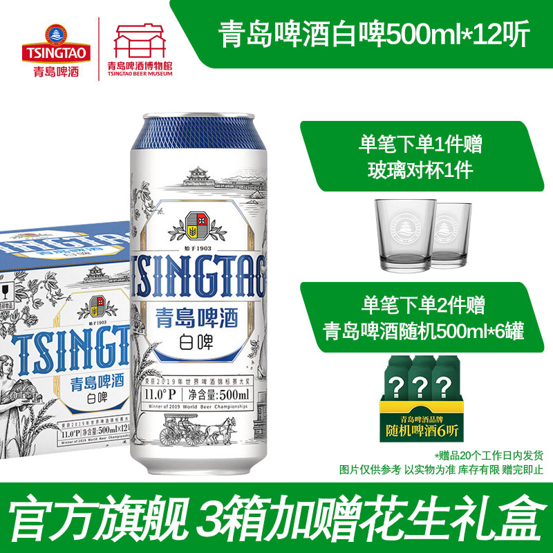 青岛啤酒全麦包邮官方旗舰店