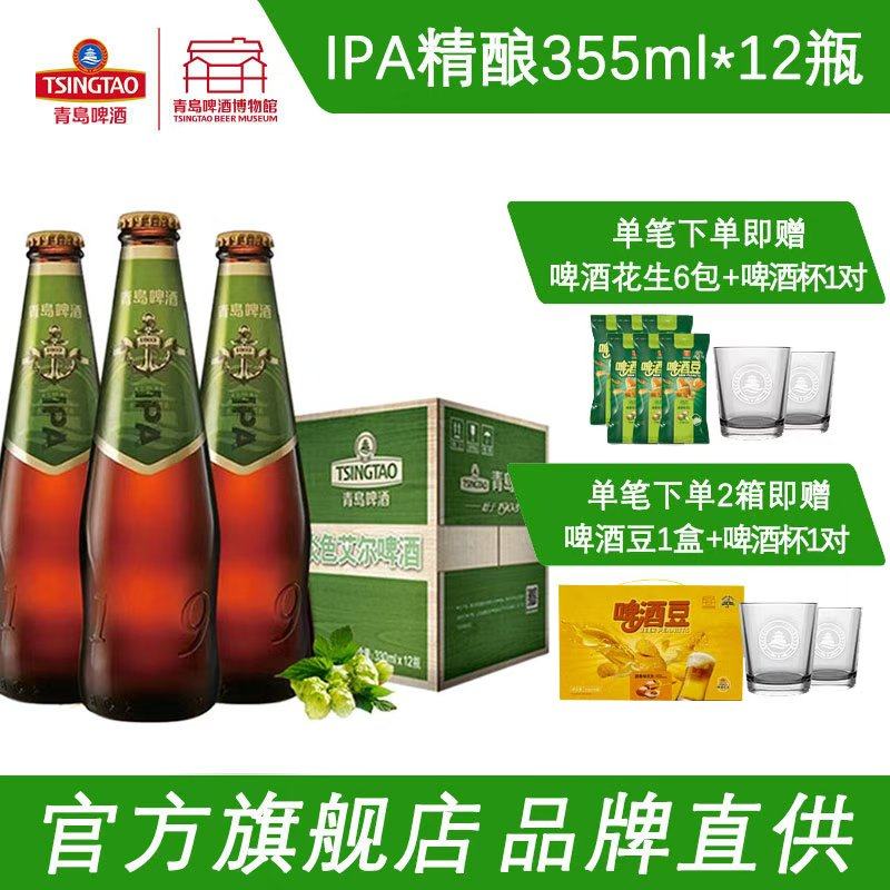 青岛啤酒IPA精酿啤酒 印度淡色艾尔啤酒330ml*12瓶青岛特产包邮