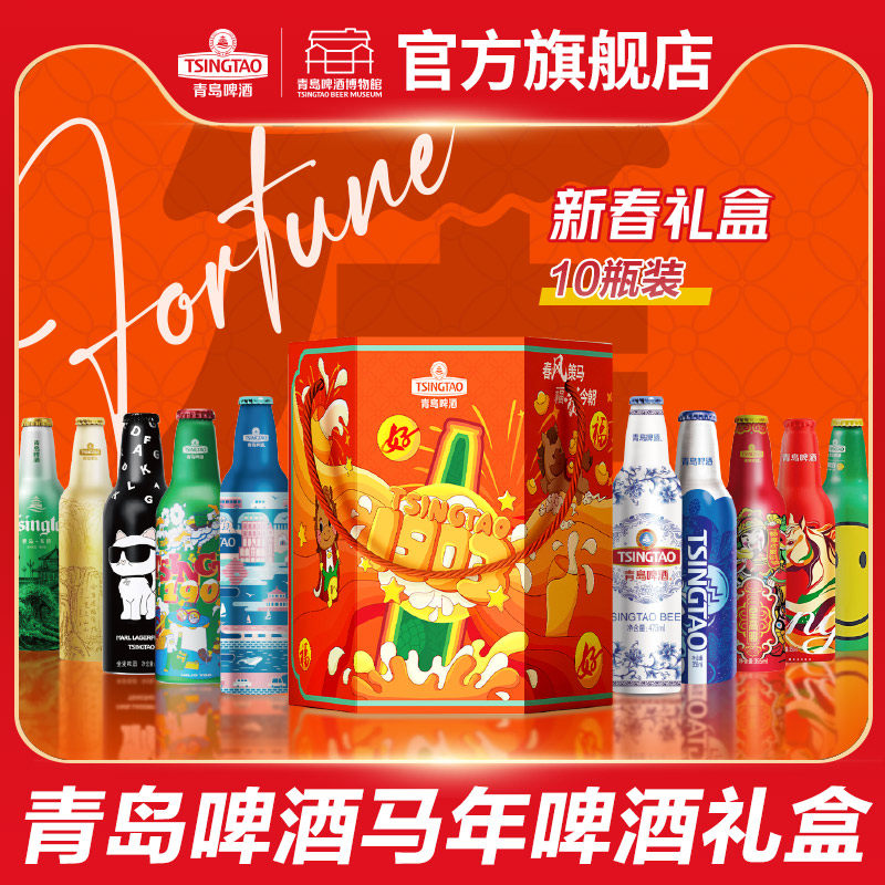 青岛啤酒马年礼盒新春礼盒臻满鸿福礼盒青岛啤酒全家福礼盒旗舰店