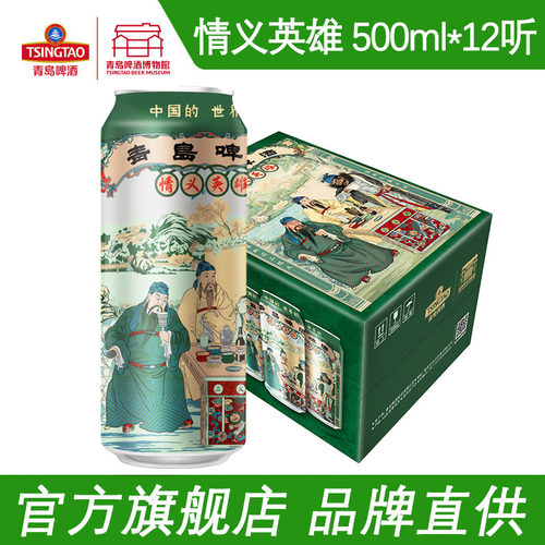 青岛啤酒情义英雄500ml*12听