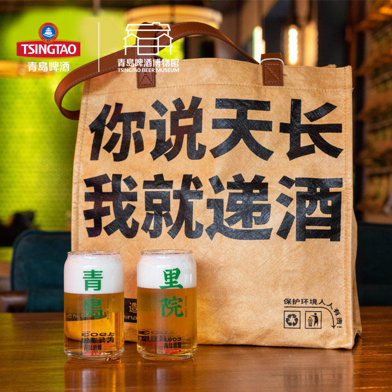 青岛啤酒博物馆“天长递酒”单肩包 青岛啤酒官方文创 节庆用品/礼品 文化创意包/袋 原图主图