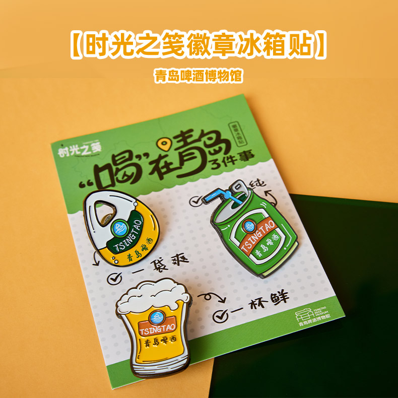 青岛啤酒博物馆时光之笺徽章冰箱贴 青岛啤酒官方文创