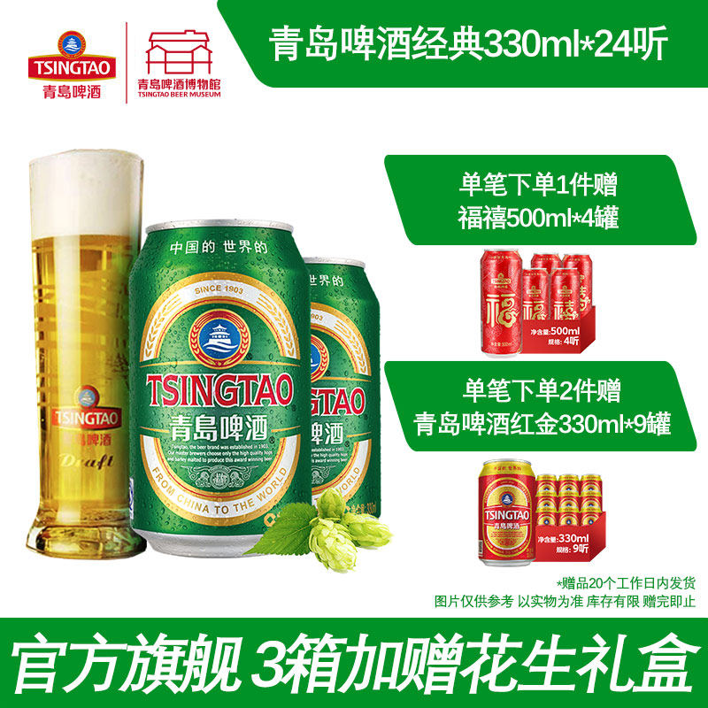 青岛啤酒经典啤酒330ml*24听青岛啤酒博物馆官方直营整箱包邮