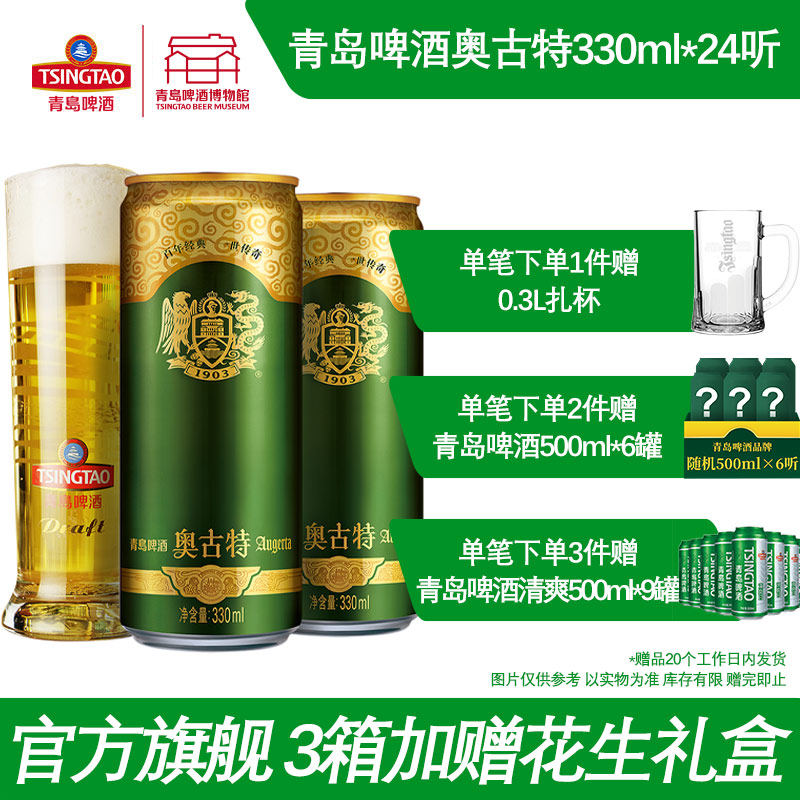 青岛啤酒奥古特330ml*24听大麦酿造高端啤酒瓶装整箱易拉罐包邮