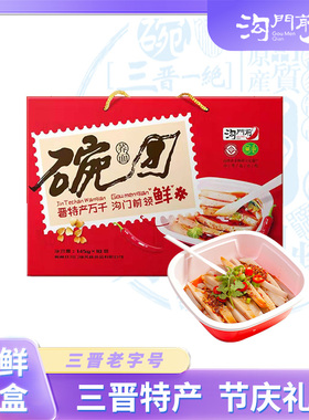 【年货礼盒】特产礼盒 柳林荞麦碗托 年货送礼轻奢伴手礼品