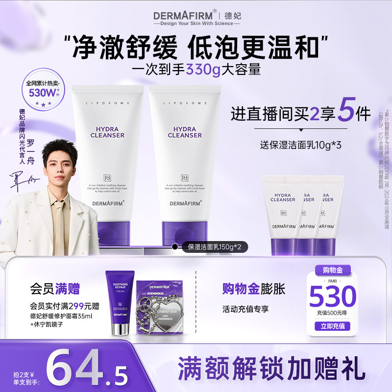 【店播专属】 德妃紫苏油乳洁面氨基酸控油保湿舒缓温和洁面男女