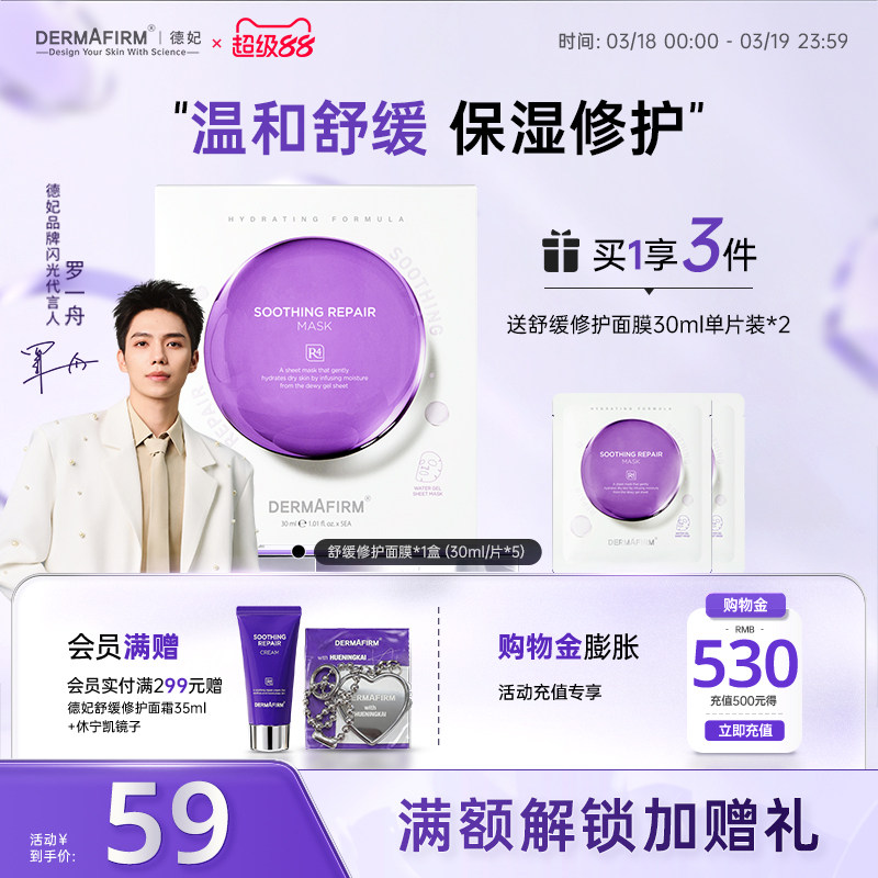 德妃紫苏面膜精华舒缓补水保湿修护养肤贴片面膜正品官方旗舰店