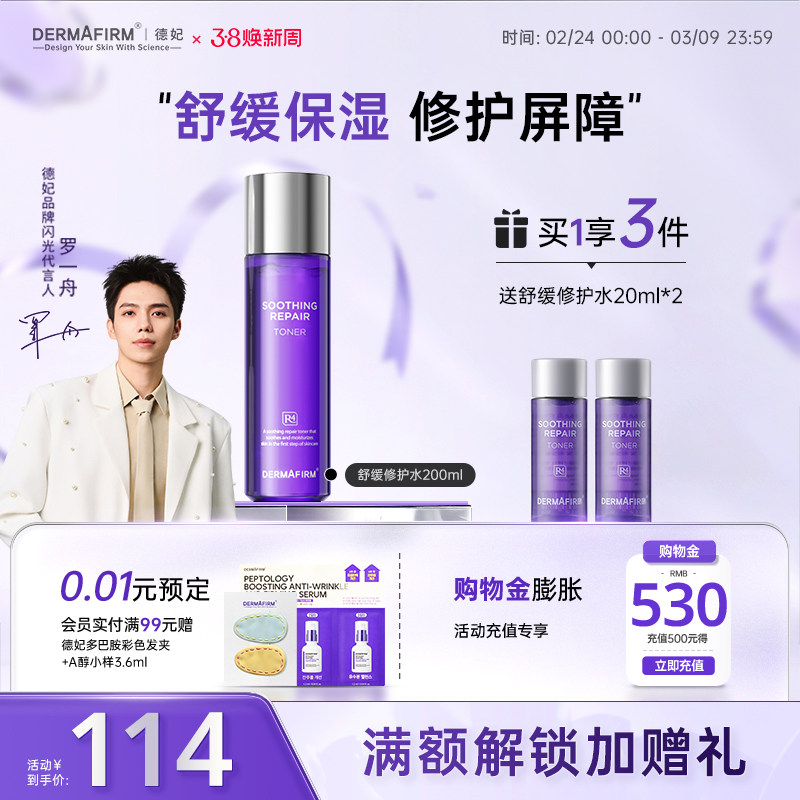 德妃紫苏爽肤水女补水保湿舒缓敏感肌化妆水妆前湿敷清爽官方正品