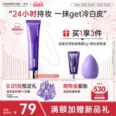 德妃紫苏隔离霜隔离防晒二合一妆前乳素颜霜贴贴霜官方正品 SPF35