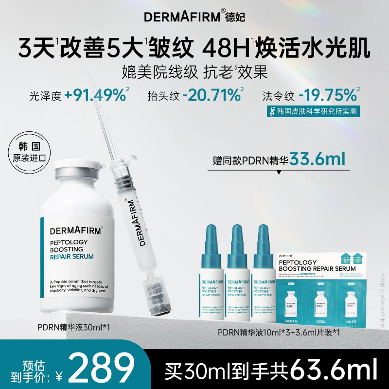 德妃P脸水光精华抗皱紧致正品