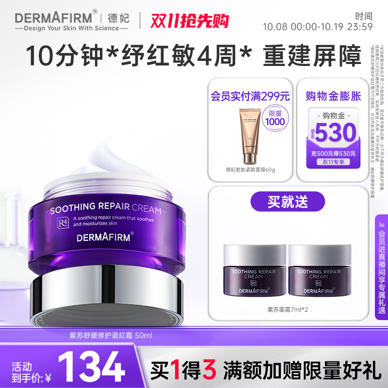 德妃紫苏面霜安缓易敏皮
