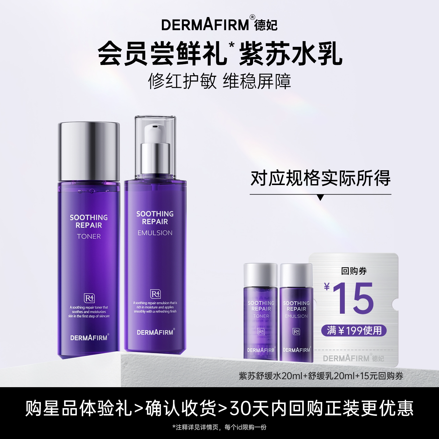【U先试用】德妃紫苏水乳小样尝鲜套装舒缓保湿护肤品旅行装正品