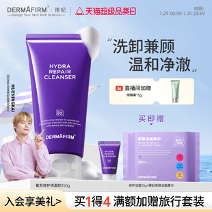 舒缓滋润洁面乳女温和清洁官方正品 德妃紫苏洗面奶氨基酸控油保湿