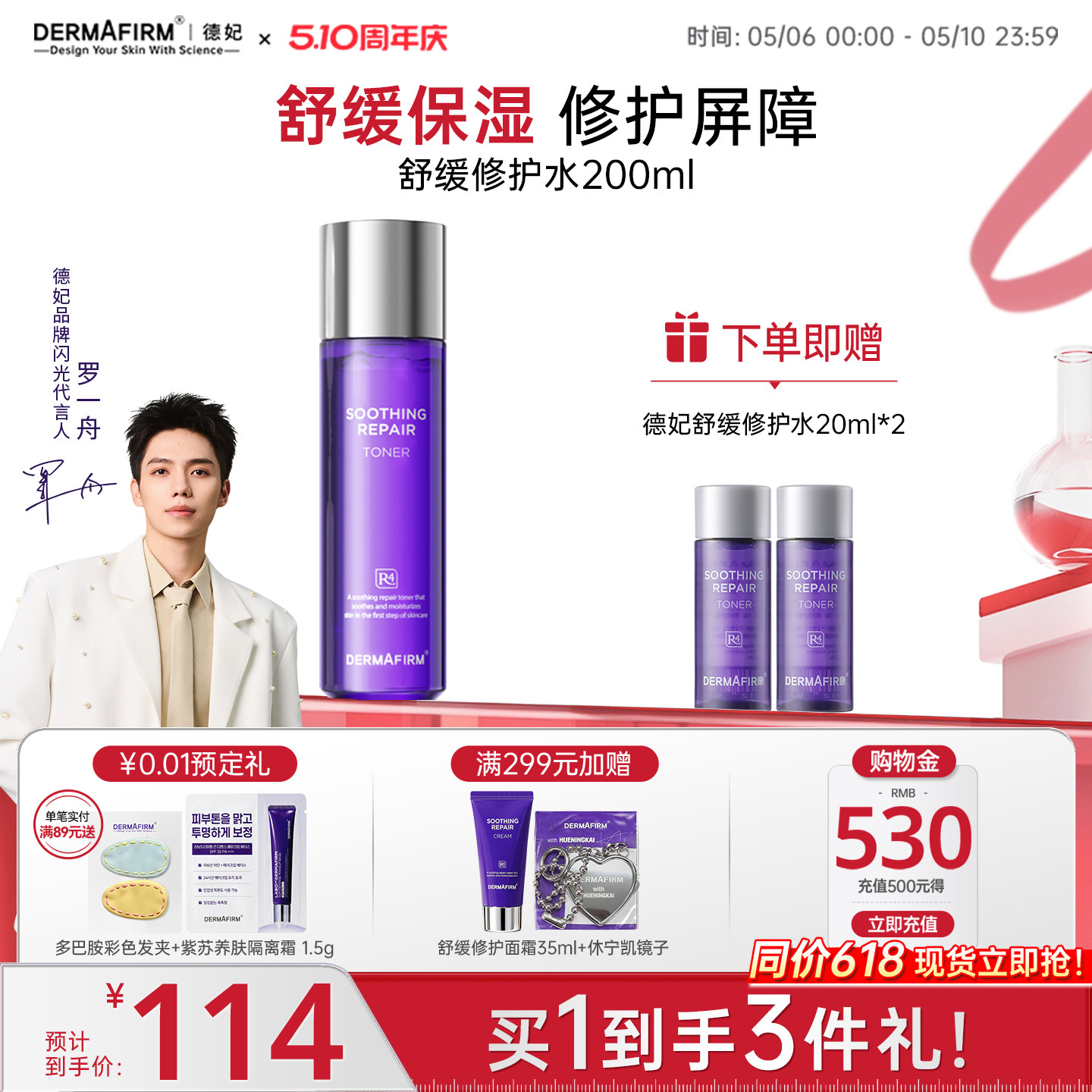 德妃紫苏爽肤水女补水保湿舒缓敏感肌化妆水妆前湿敷清爽官方正品