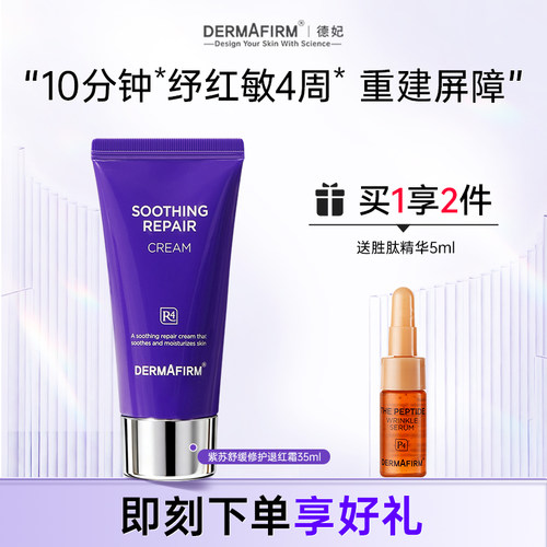 德妃紫苏面霜保湿滋润补水舒缓