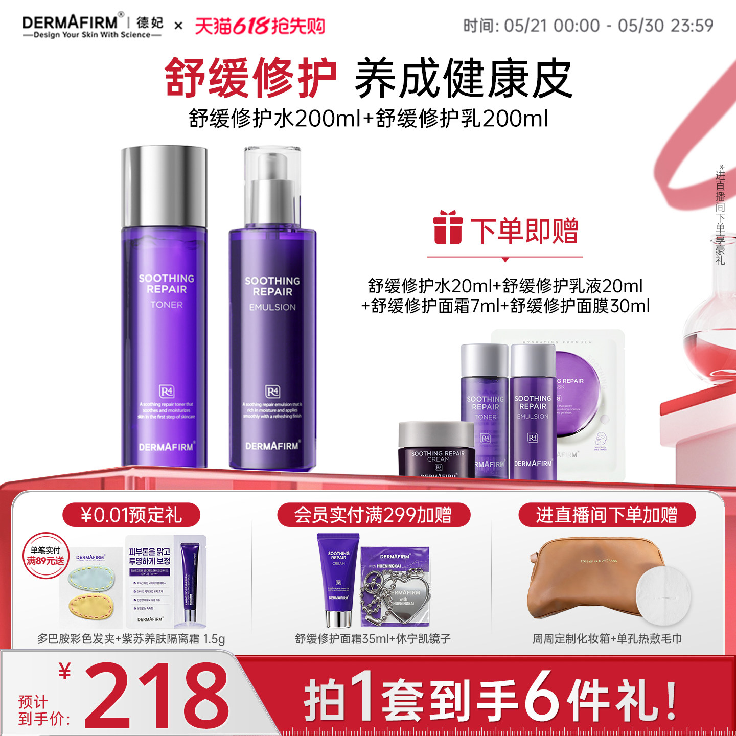 【618现货】德妃紫苏水乳套装保湿补水控油滋润敏感肌护肤套组