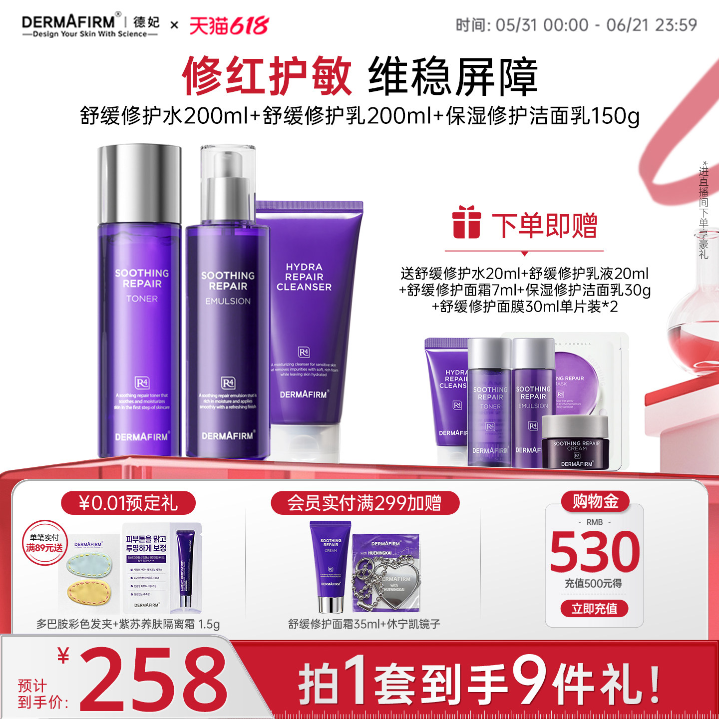 【618现货】德妃紫苏水乳套装补水保湿水滋润护肤品套装洗面奶
