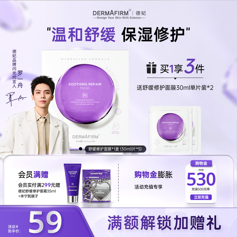 德妃紫苏面膜精华舒缓补水保湿修护养肤贴片面膜正品官方旗舰店