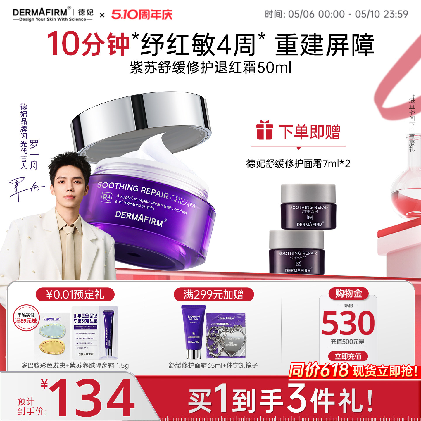德妃紫苏面霜保湿滋润补水舒缓屏障修护专用护肤品正品官方旗舰店
