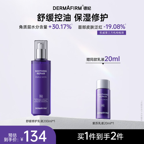 德妃紫苏乳液补水保湿乳男士女士