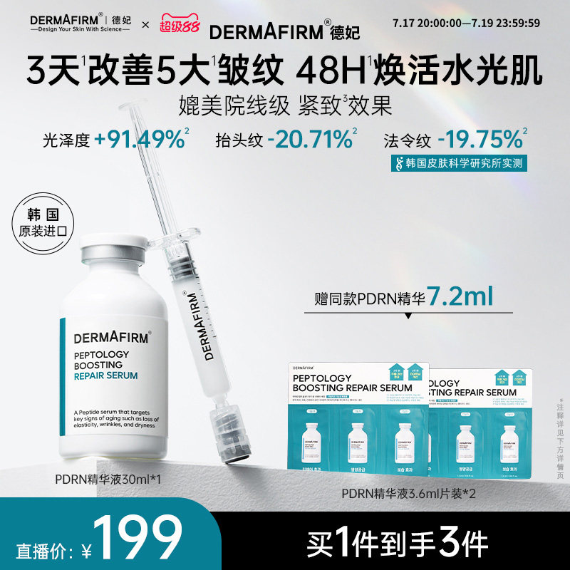 德妃P脸水光精华抗皱紧致正品